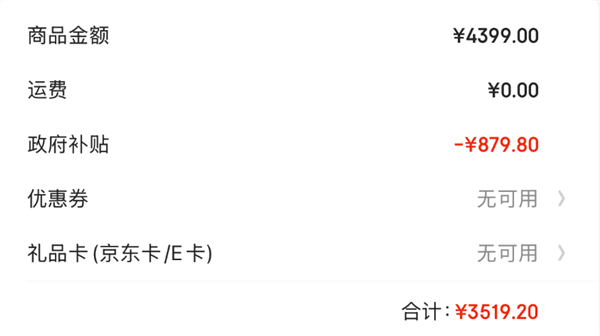 人人可享、合计1.6万元！政府数码家电8折补贴：单笔至高2000元