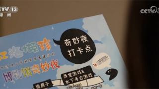 暑期“博物馆热”升温 成为助力城市经济发展流量入口