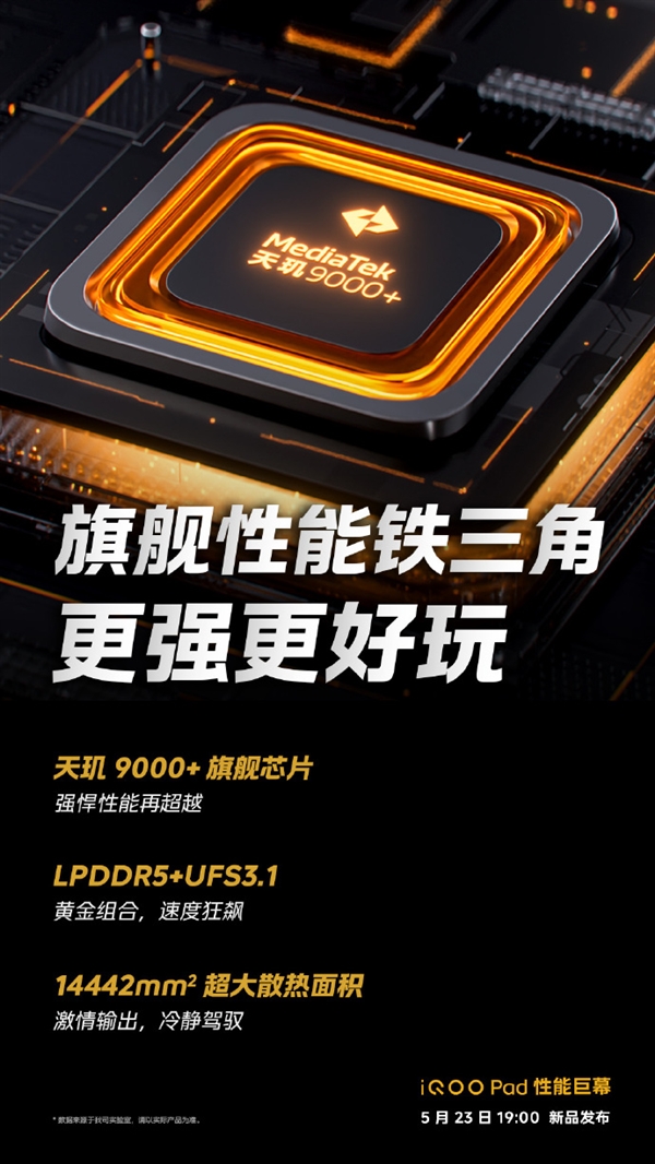 iqoopad搭载12.1英寸巨屏：2.8k分辨率