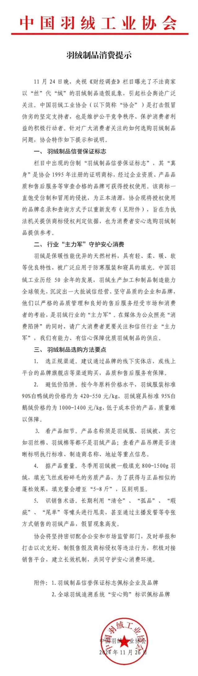 “7万件羽绒服充绒量为0”上热搜后：主播吃绒自证清白，多商铺突然闭店