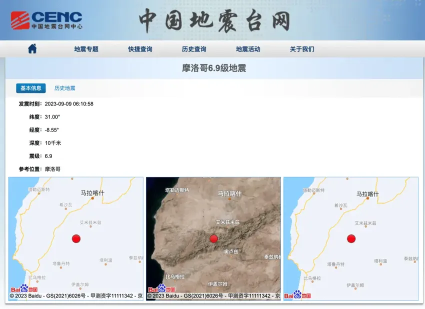 摩洛哥深夜大地震，已致632人遇难