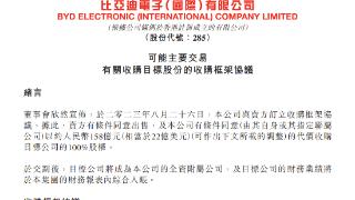 比亚迪史上最大收购案，从给苹果打工到自己造手机？