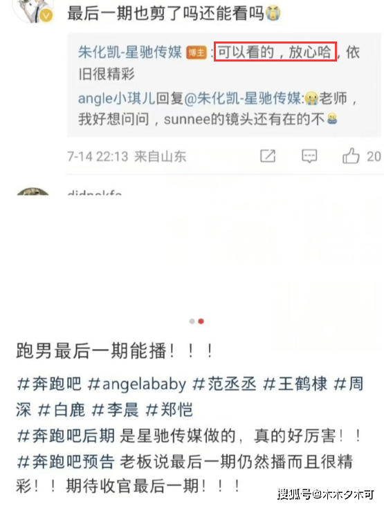 网友火眼金睛，还是找到了蔡徐坤的镜头，《跑男》后期回应显辛酸