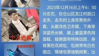 福建28岁研究生失联至今仍未找到相关线索