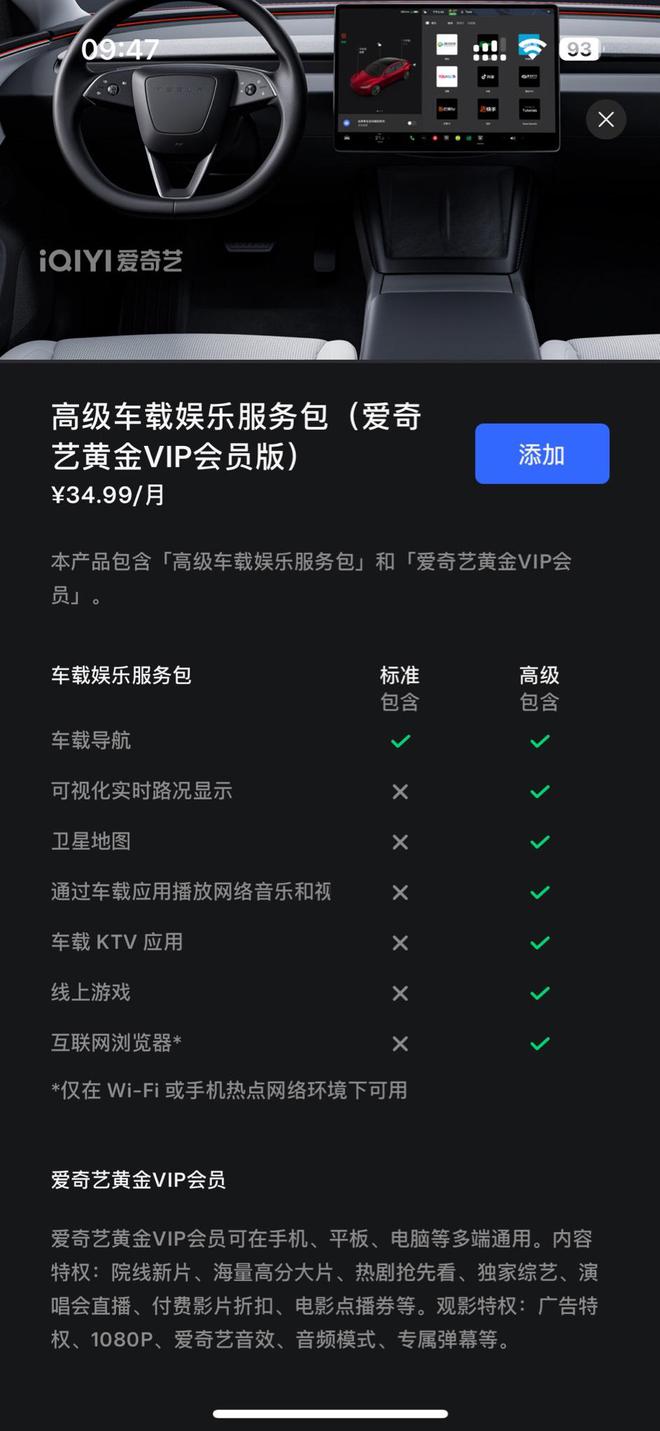 特斯拉推出高级车载娱乐服务包
