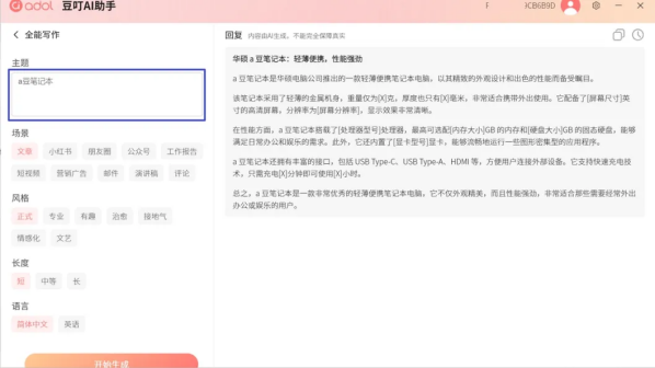 联手火山引擎，华硕利用大模型和向量数据库推出AI功能笔记本