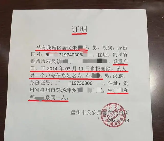 云南一女子怀孕半年方知丈夫身负命案，且有两户籍