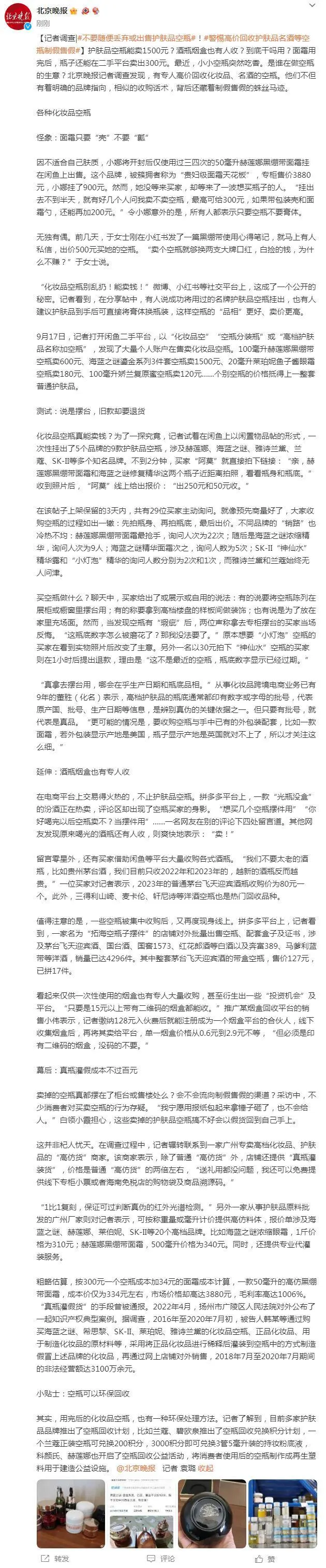 不要随便丢弃或出售护肤品空瓶！警惕高价回收护肤品名酒等空瓶制假售假