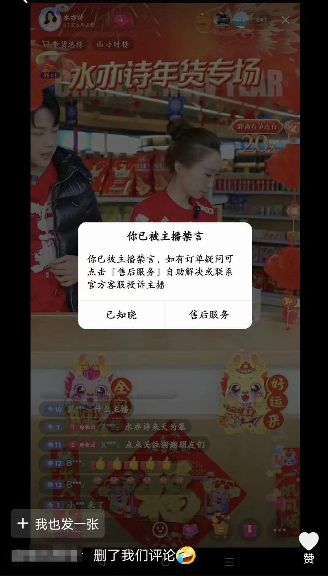 禁言、删评论、合作被拒，为网友“谋福利”的水亦诗开始栽跟头了