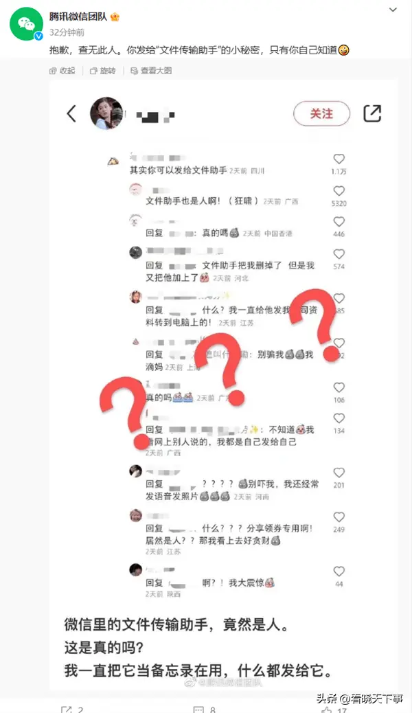 好友改名文件传输助手，女子连续发送隐私内容，为何五年没发现？