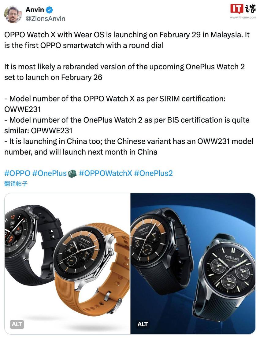 oppowatchx/一加手表2配置规格曝光