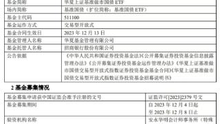 华夏上证基准做市国债ETF成立 基金规模20亿