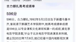 曝娜扎高考成绩596分，是当年专业课文化课双料第1