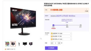 宏碁新款xv242f显示器淘宝上架：3999元