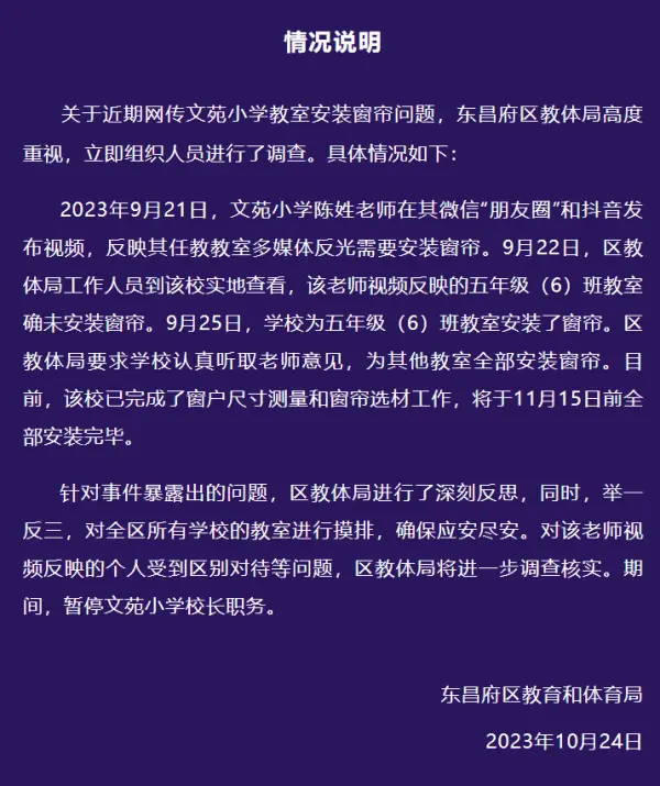 马上评丨解决窗帘问题，而不是解决说实话的老师