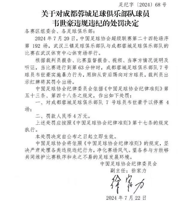 韦世豪不服追加停赛4场 晒克雷桑踢翻朱辰杰仅黄牌 质疑足协双标