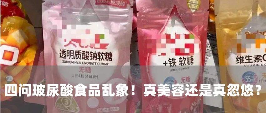 四问玻尿酸食品乱象后续！专家追问：到底能不能“喝出水光肌”？