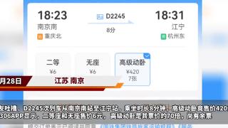 8分钟高级动卧卖420元合理吗？火车定价内含起步里程