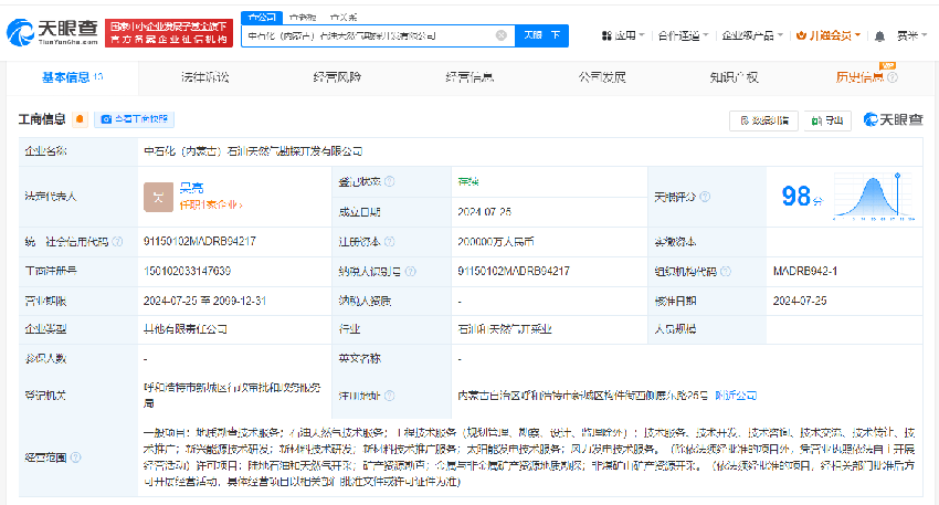 中石化等在内蒙古成立油气开发公司 注册资本20亿