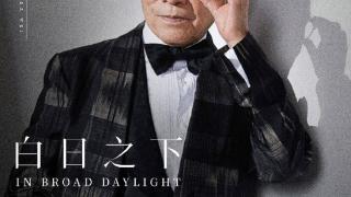 姜大卫获金像奖最佳男配角 入行72年首次获得该类奖项