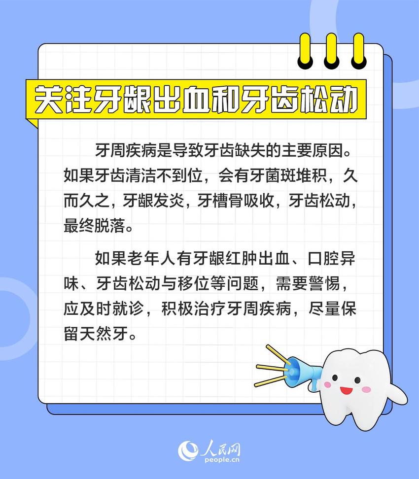 全国爱牙日：老年人如何保持口腔健康？这8条建议要牢记