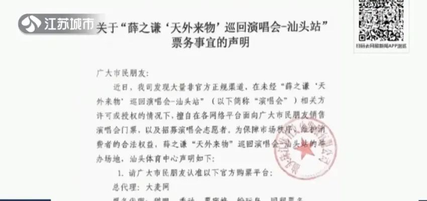 演唱会高价门票被换低价区域！大麦网：图片错误！