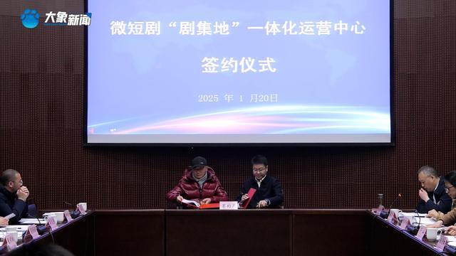 新乡市平原示范区：合力共建中原微短剧“剧集地”