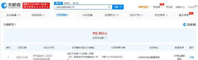 潘粤明因代言保健品违反广告法 被罚没51万