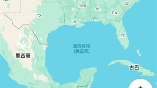 谷歌将“墨西哥湾”更名“美国湾”：有地区同时显示这两名