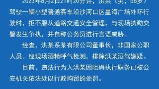 男子自称公务员还扬言要砍交警手！大连警方通报：非公职，已行拘