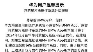 mybmwapp预计12月发布，可远程访问并管理车辆