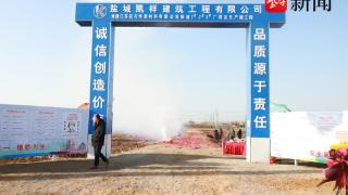 射阳县海河镇掀起新一轮项目建设、抢抓发展的热潮