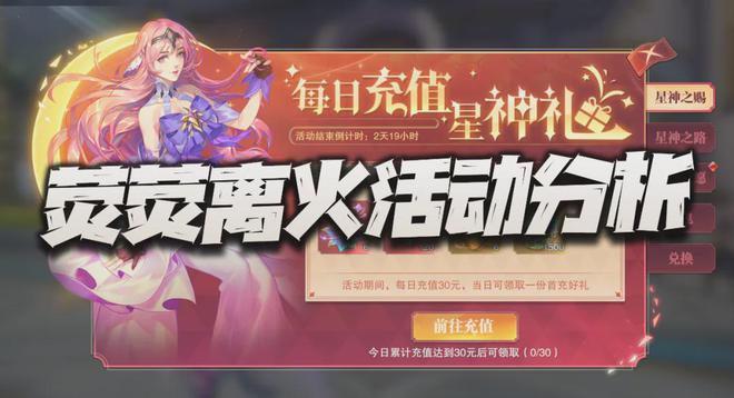 魂师对决：荧荧离火活动分析！星星之火可燎原荧荧之火多少钱？