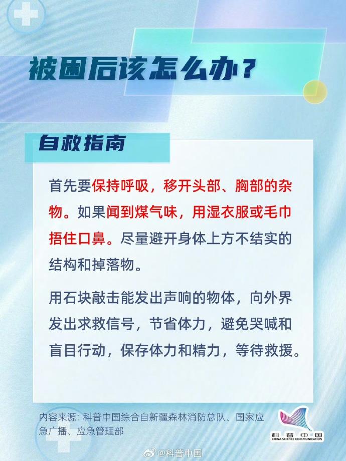 低温环境下 该如何在震后保护好自己？