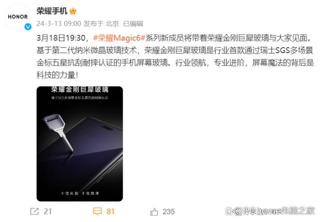 荣耀Magic6至臻版玻璃堪比陶瓷 五星抗刮随意裸奔