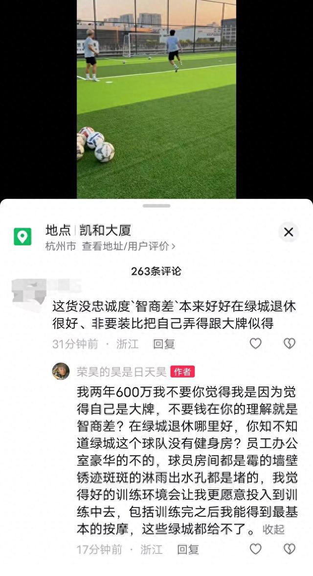 遭质疑耍大牌！荣昊爆料：我两年600万不要！绿城球员房间发霉+锈