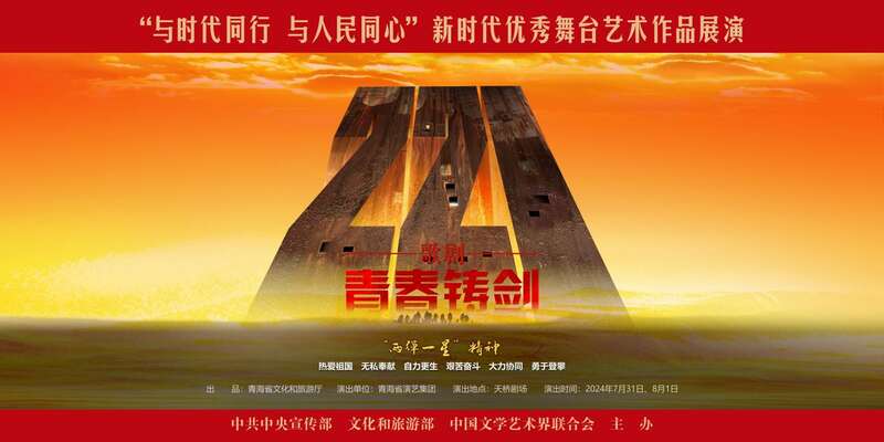 歌剧《青春铸剑221》7月31日登陆北京天桥剧场