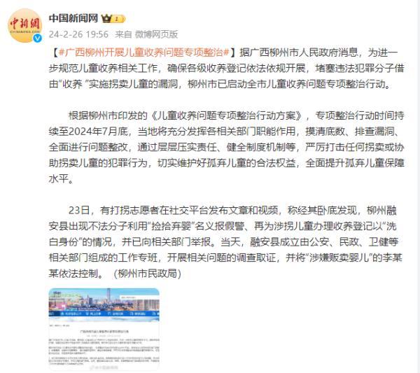 柳州启动儿童收养问题专项整治行动