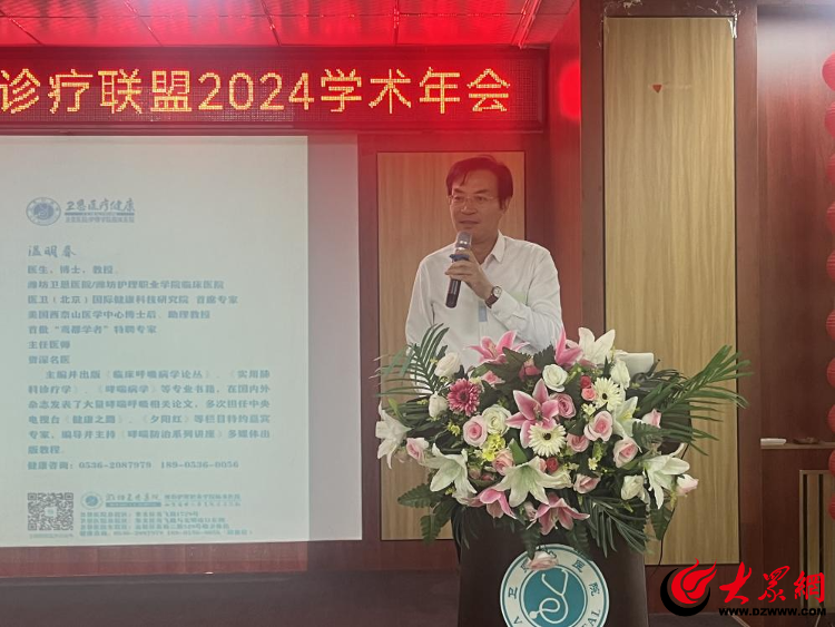 潍坊市基层卫生协会糖尿病诊疗联盟2024学术年会在卫恩医院召开