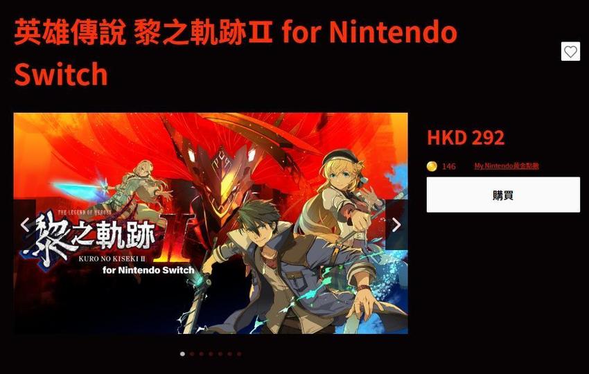 《黎之轨迹2》Switch中文版正式发售 定价292港币