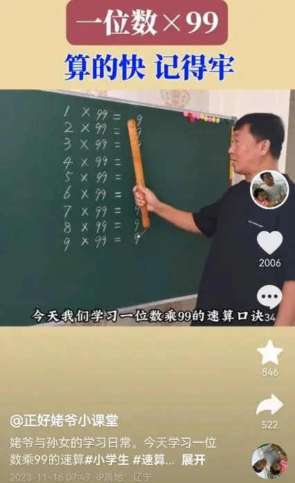 退休教师给外孙女辅导作业被百万网友“蹭课”，网友：姥爷每次都能教会我