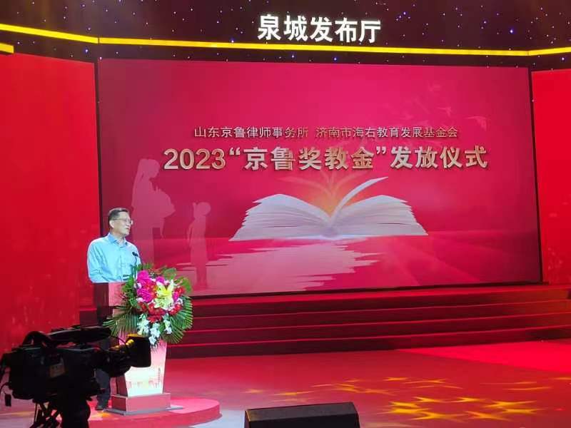 2023年度京鲁奖教金第七站奖励泉城最美教师