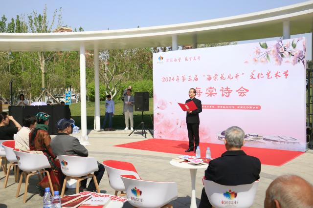第三届“海棠花儿开”文化艺术节海棠诗会举办 扫码阅读手机版