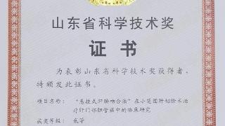 山东省第一康复医院荣获山东省科学技术进步奖二等奖