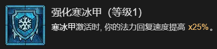 《暗黑破坏神4》21016攻强冰法BD加点分享