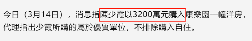 陈少霞花3200万买豪宅！曾穷到领援助金住廉租房