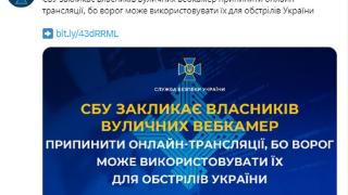 乌克兰安全局发布紧急通知，要求关闭境内所有直播摄像头！