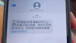 会员到期扣费，竟操作成365万！警方紧急提醒