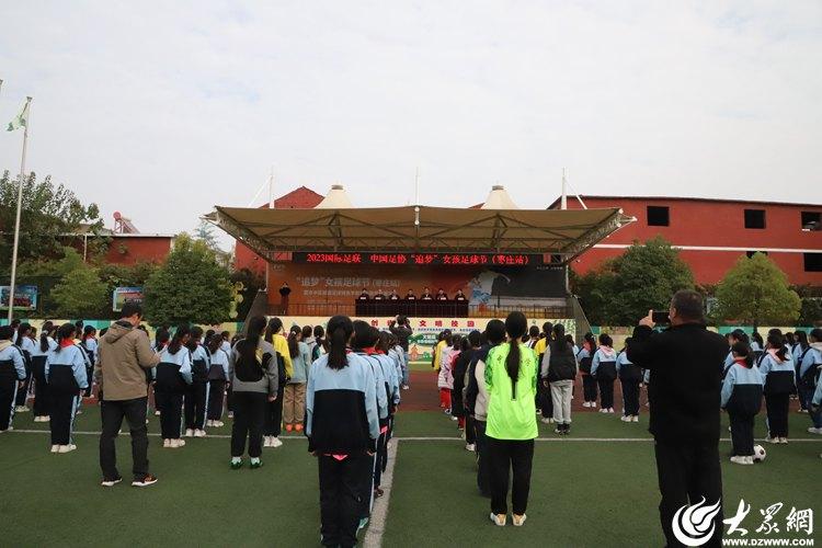 2023国际足联-中国足协“追梦”女孩足球节（枣庄站）启动