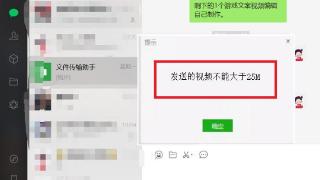 微信发送大于25m视频怎么办？教你2个解决办法